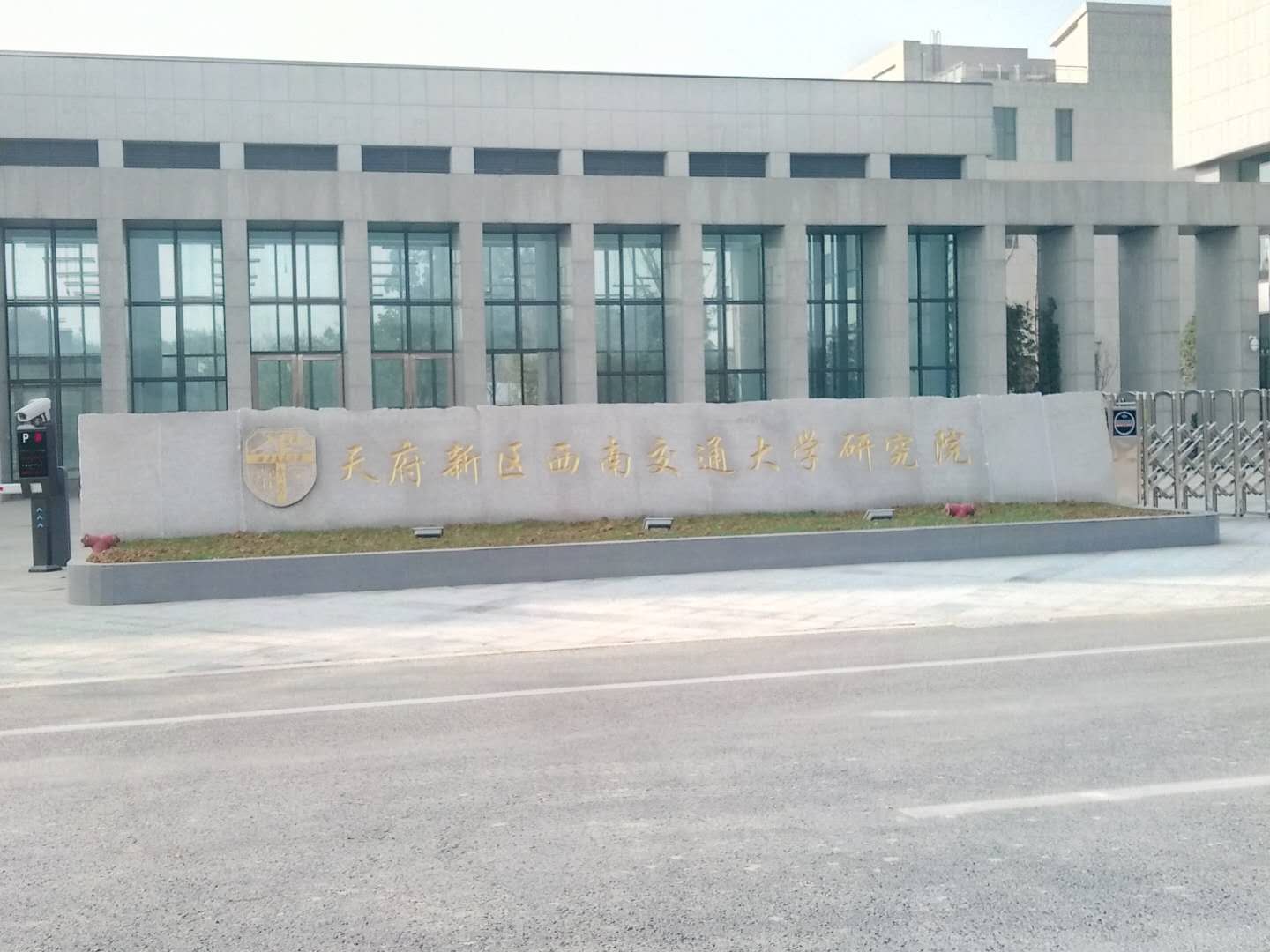 天府新區(qū)西南交通大學(xué)研究學(xué)院案例