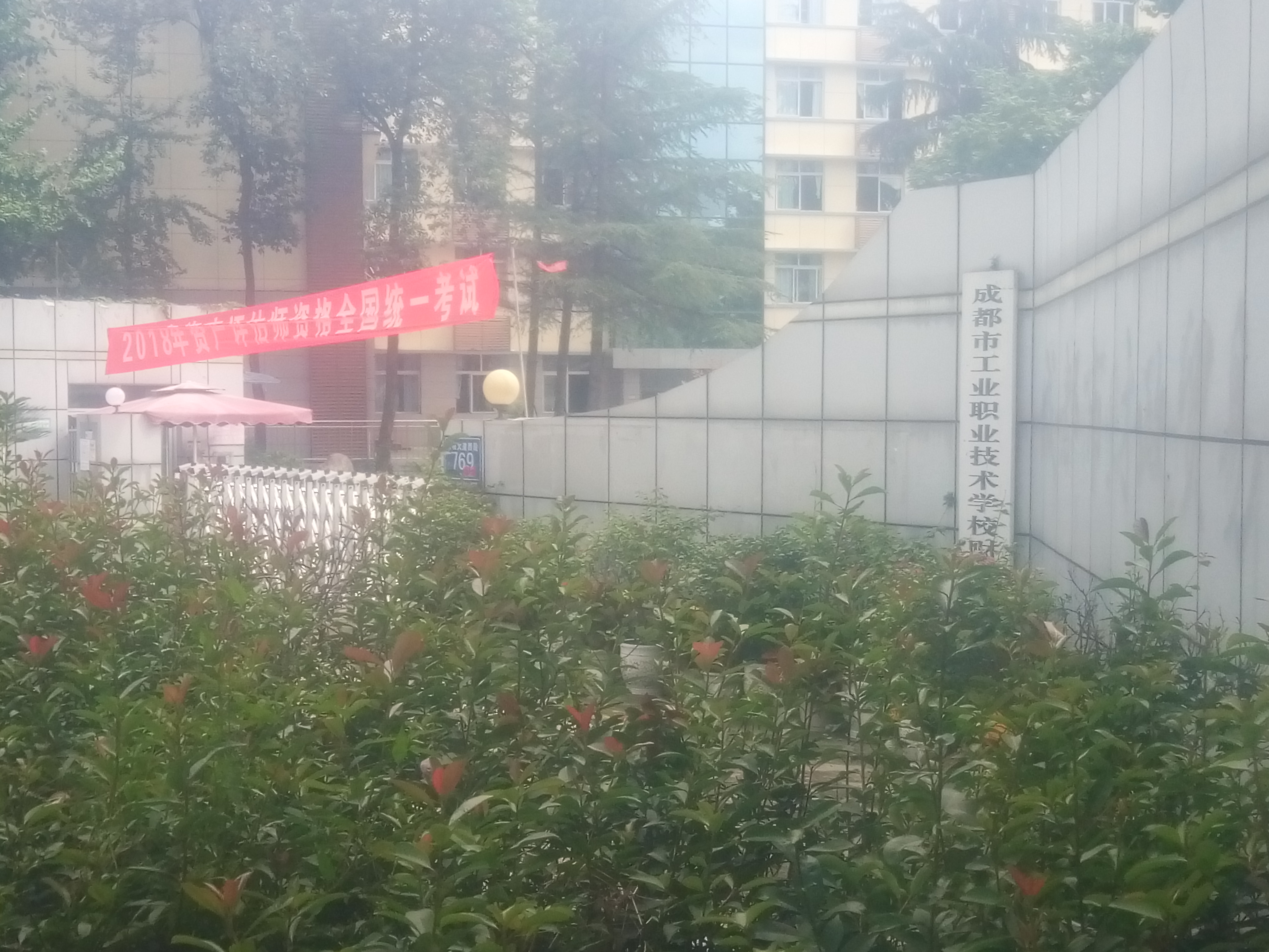 成都工業(yè)職業(yè)技術(shù)學(xué)校財貿(mào)校區(qū)案例