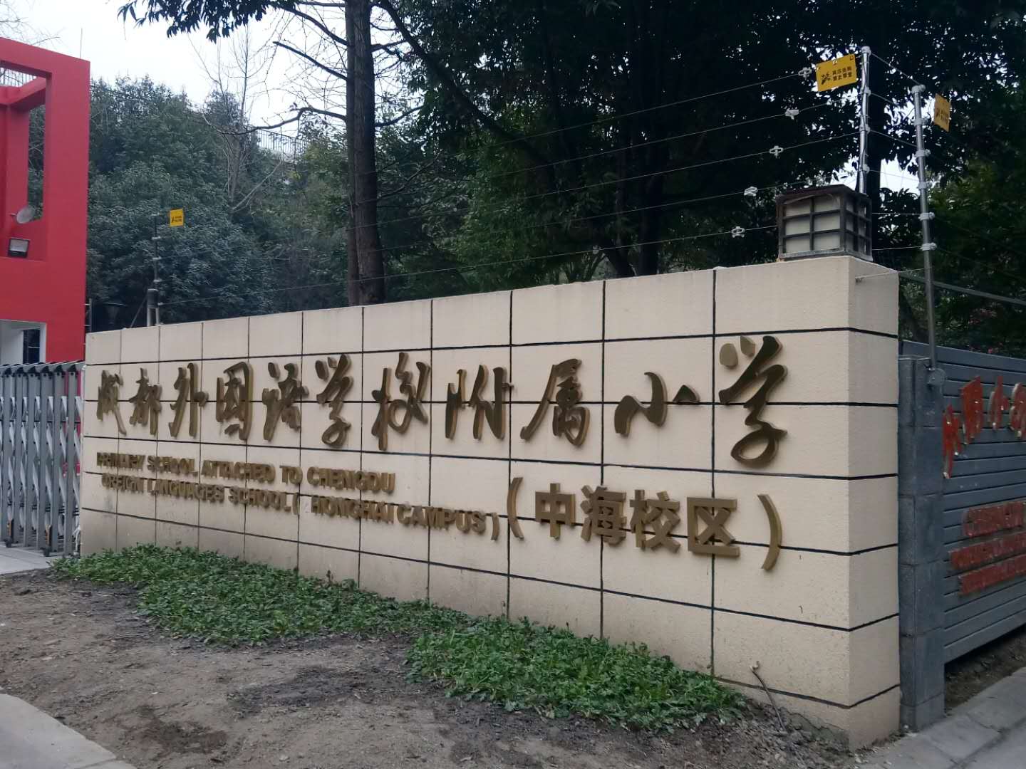 成都外國語學(xué)校附屬小學(xué)中海校區(qū)案例