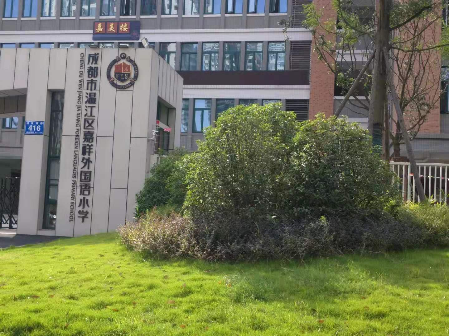 成都溫江嘉祥外國語小學(xué)電子圍欄系統(tǒng)案例