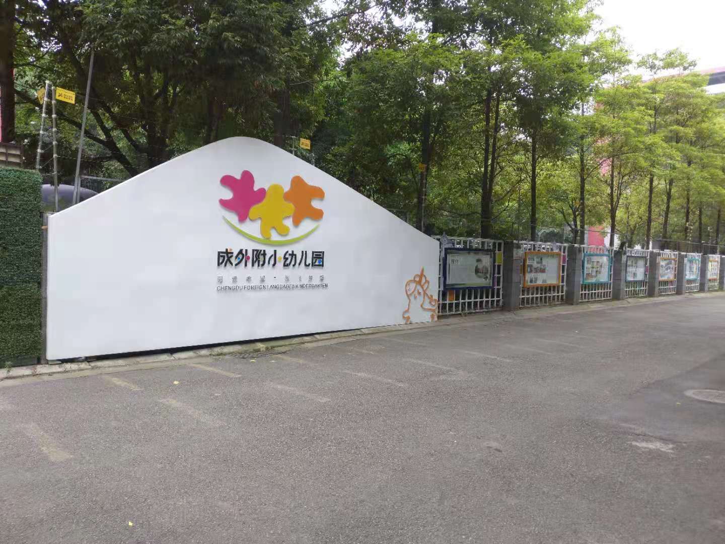 成外附小幼兒園電子圍欄系統(tǒng)案例